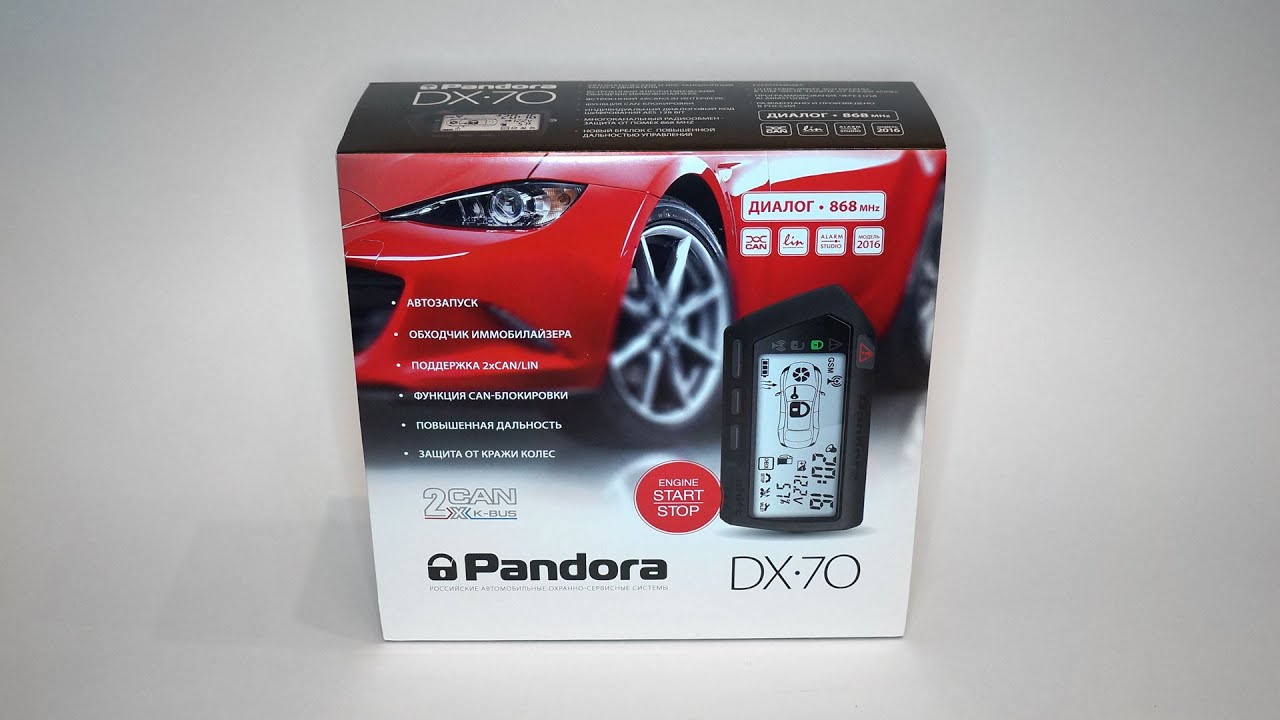 Автосигнализация Pandora DX 70