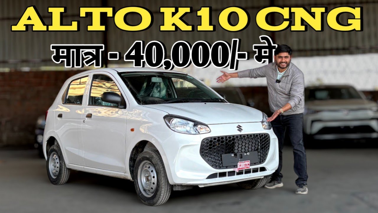 2026 Suzuki Alto K10 CNG | मात्र - 40,000/- में | PoweronTorque 