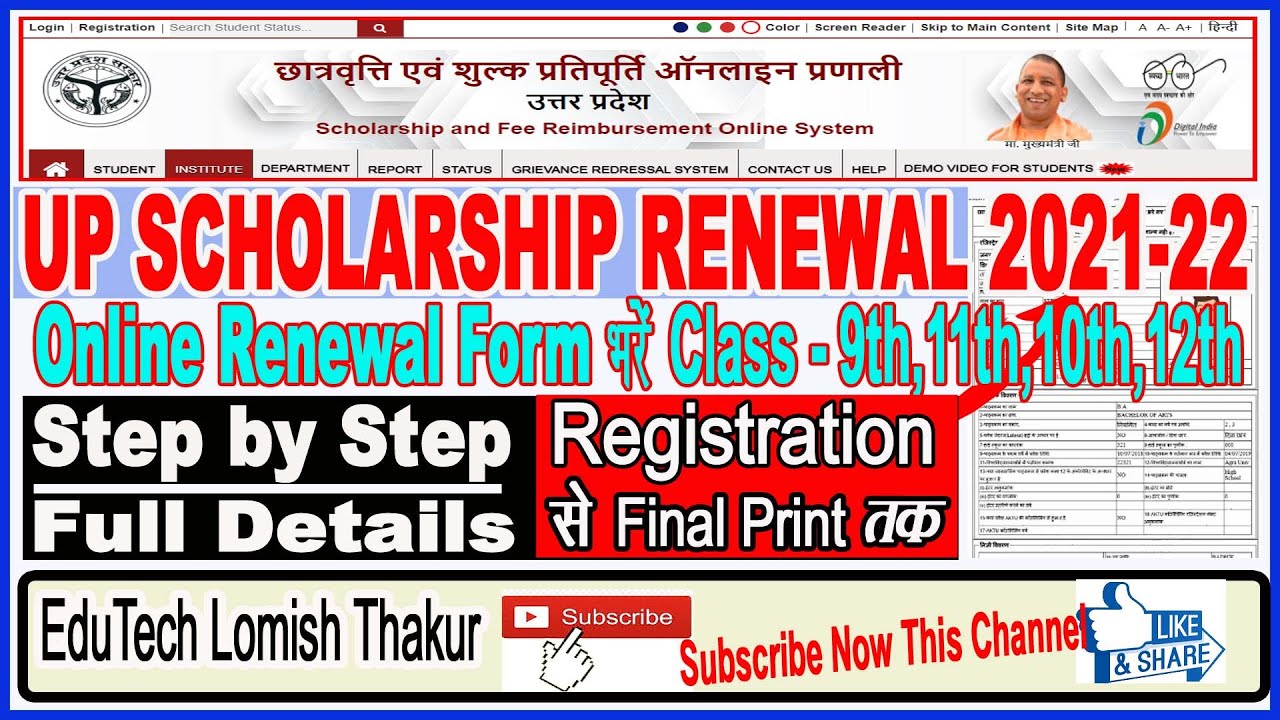 UP Scholarship Renewal Kaise kare 2021-22 ll up scholarship online form 2021 Il Lomish Thakur l