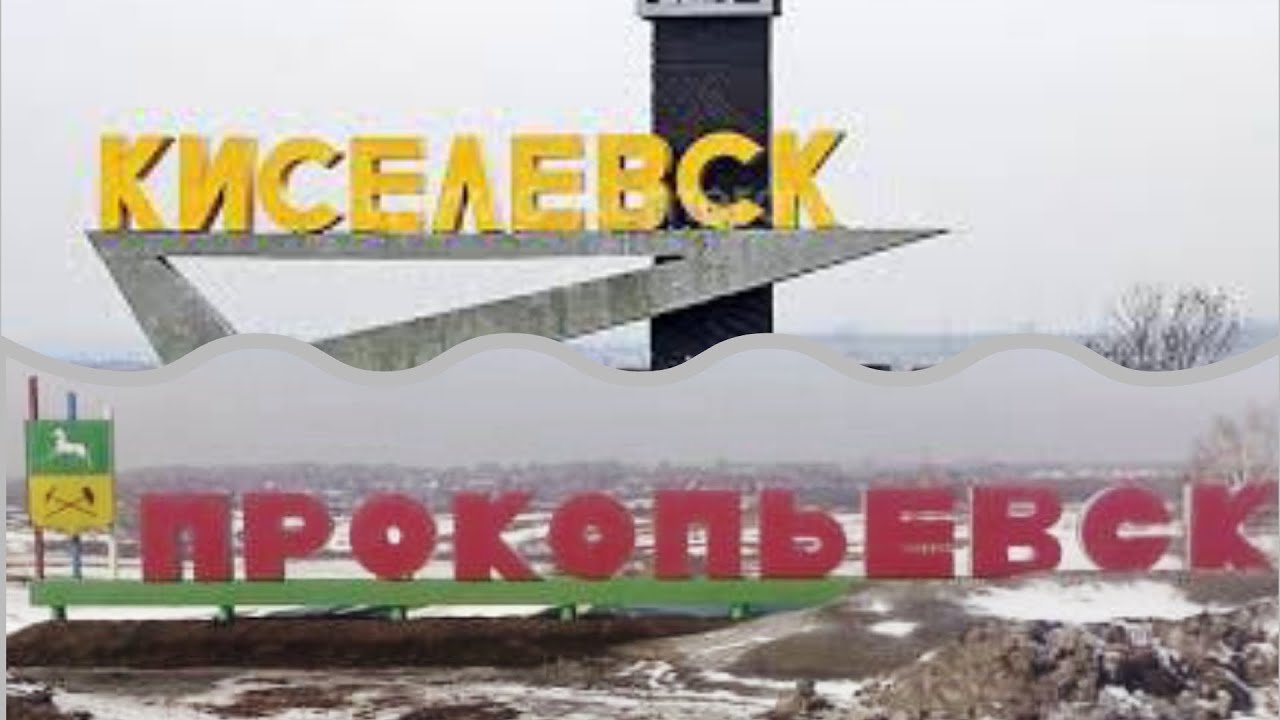 Чёрная жемчужина Кузбасса. (Прокопьевск) #городароссии #кузбасс #прокопьевск