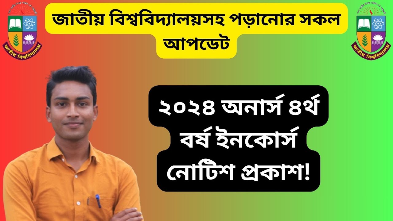 ২০২৪ অনার্স ৪র্থ বর্ষ ইনকোর্স নোটিশ প্রকাশ! | NU Honours 4th Year In-Course Exam Notice 2024