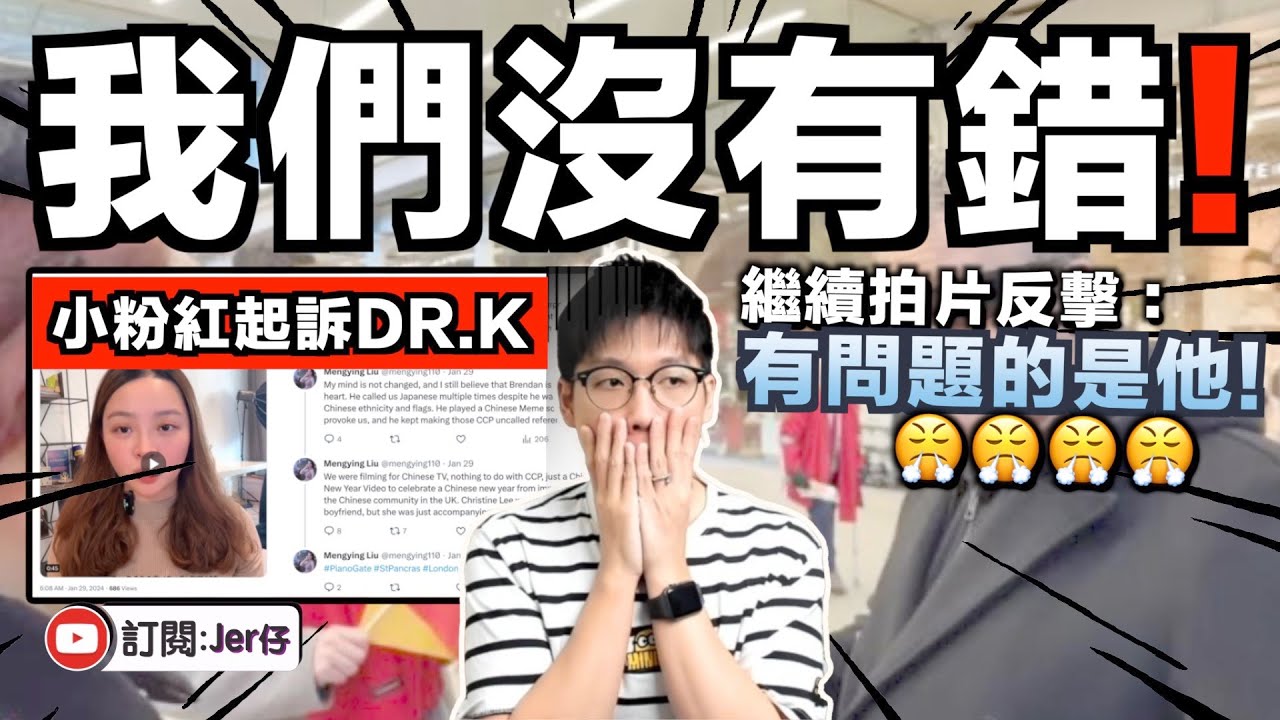 （後續）英國小粉紅愈鬧愈大？決定起訴Dr.K！？並且繼續拍片反擊：我們沒有做錯！｜黃明志新歌《龙的传人》Dr.K留言邀約合作？感謝中国戰狼讓大家愈來愈團結🤣！｜中文字幕（CC）｜JER仔