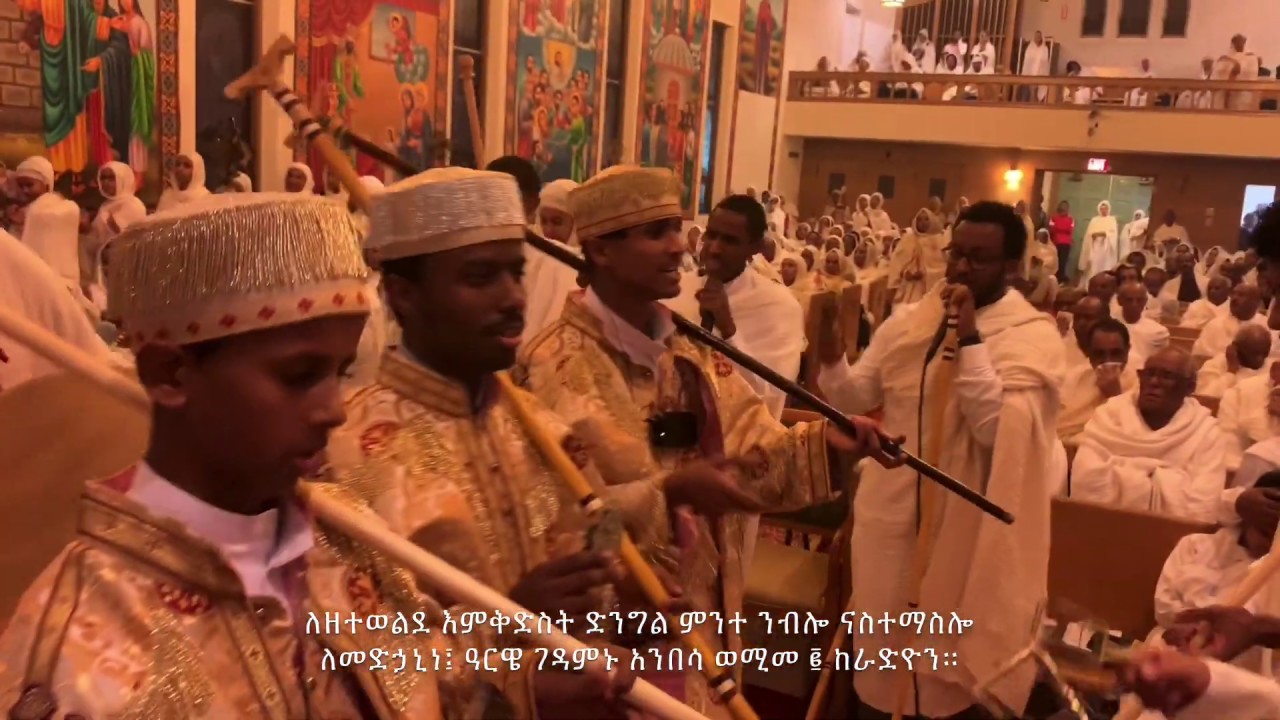ለዘተወልደ እምቅድስት ወረብ | Leze-tewelde im-qidist Wereb