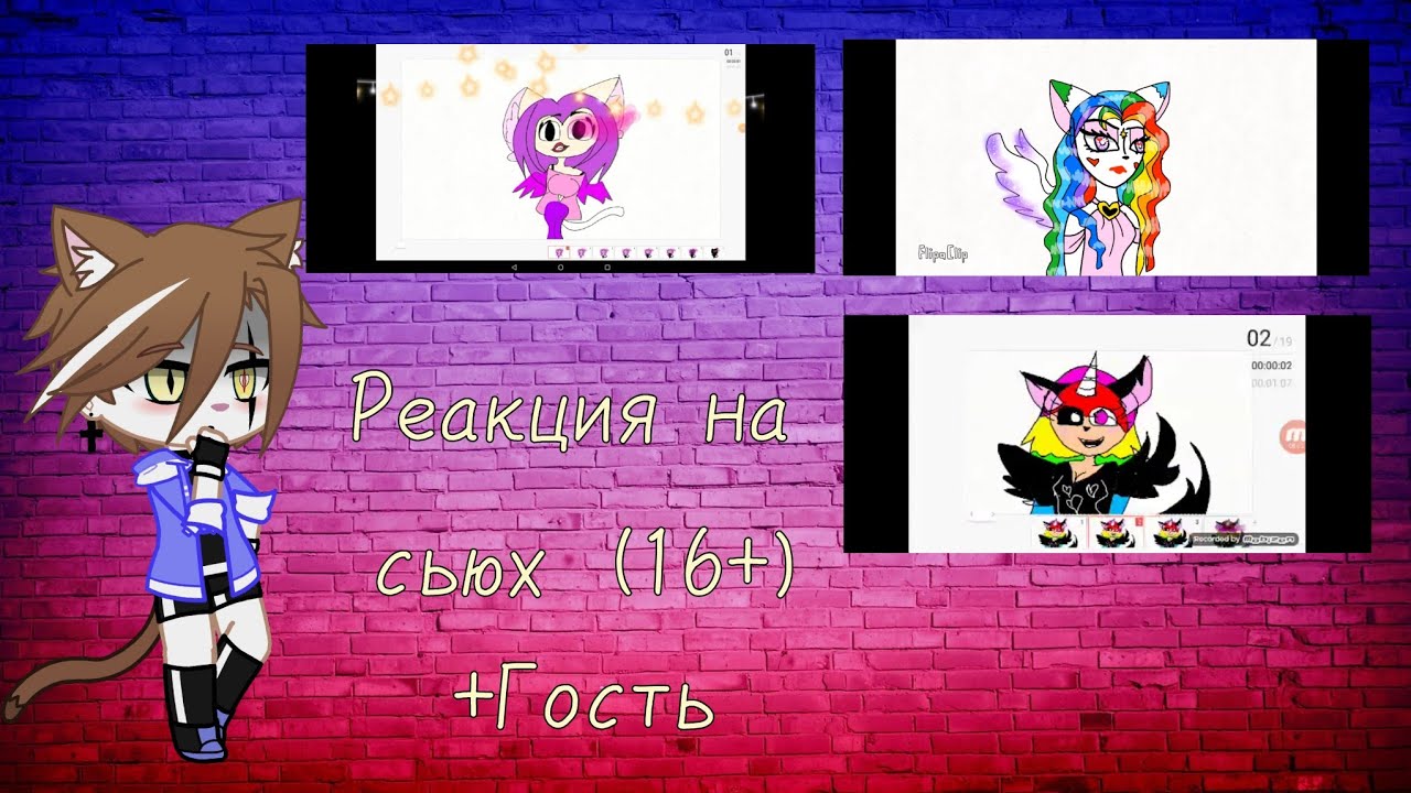 Реакция на сьюх  #7 
