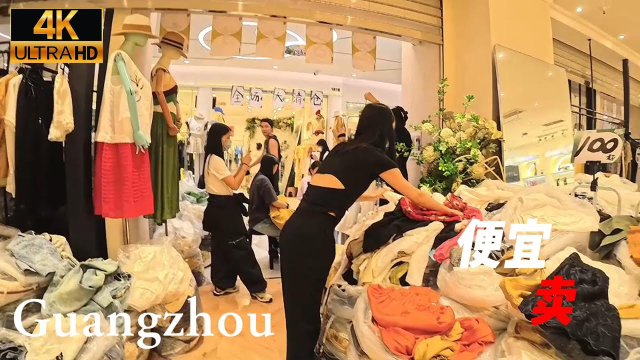 4k街拍廣州最大服裝城！經濟下行，服裝全場大甩賣 |Guangzhou’s biggest clothing market: Clearance sale!