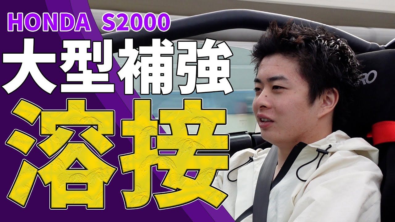 乗り心地とサーキット走行を考慮したS2000にやったカスタムとは