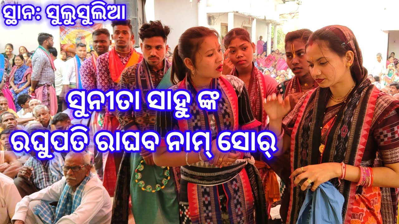 Raghupati Raghav Raja Ram Nam Sor By Sunita Sahu At Sulsulia #sunitasahukirtan 