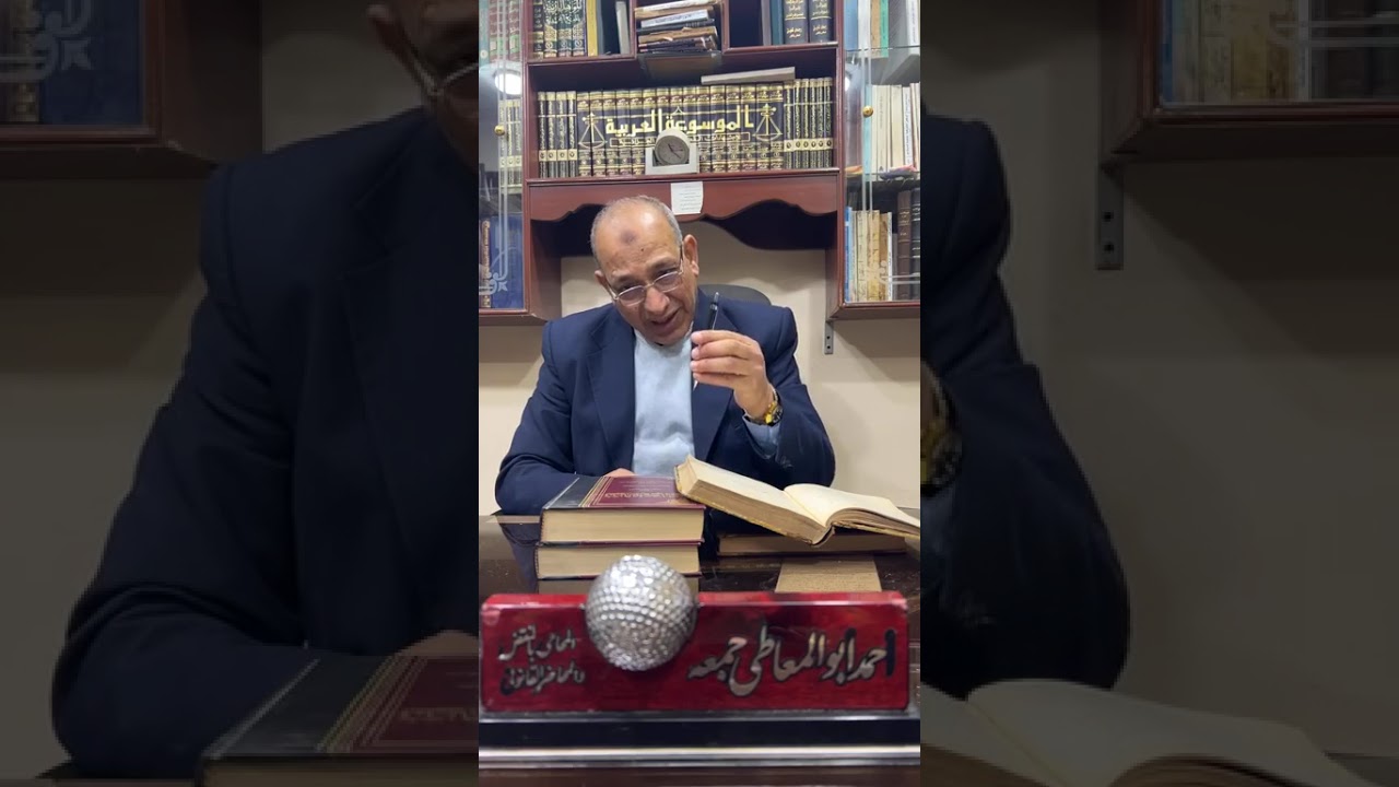 ‏مؤلف وكتاب العلامة المرحوم أحمد نشأت ومؤلفه الجميل رسالة الإثبات  أحمد ابوالمعاطى جمعة محام بالنقض 