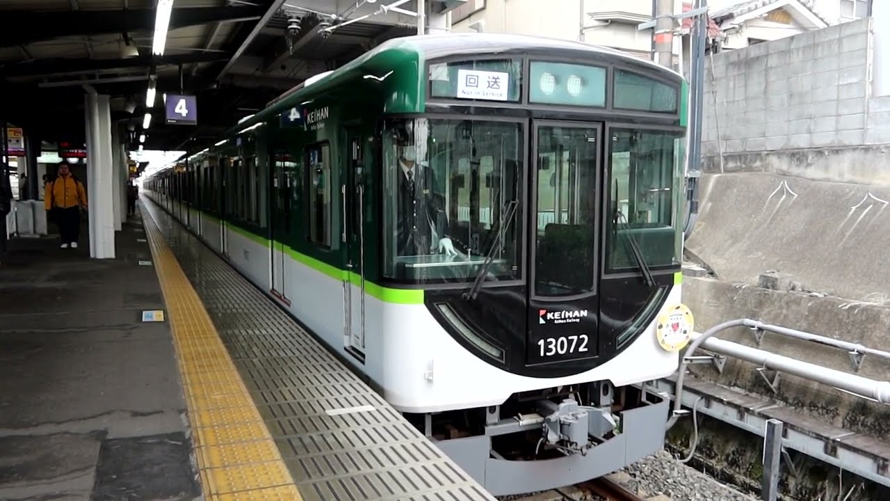 京阪丹波橋駅 電車発着シーン集（2023年11月撮影）