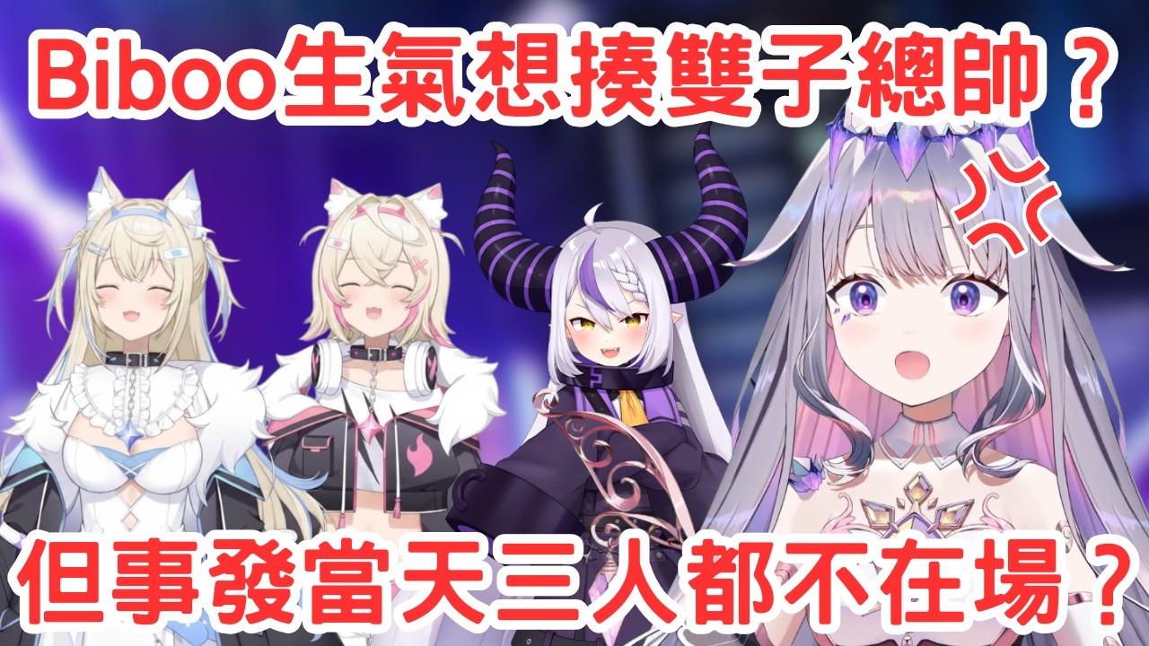 Biboo生氣得想揍Fuwamoco和拉普拉斯？原來是因為扭蛋的時候…… [Koseki Bijou] [Hololive-EN]