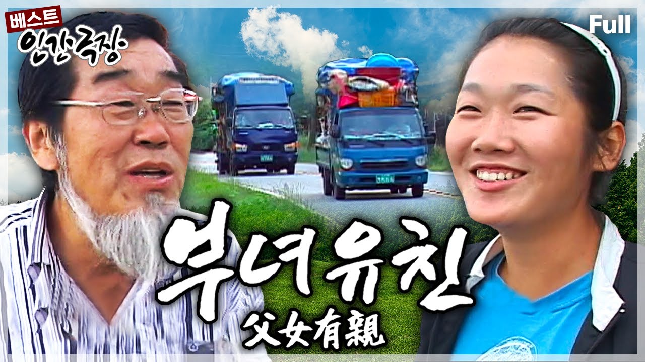 [인간극장★] 전국 방방곡곡 만물트럭을 몰며 티격태격 함께 사는 털보 아버지와 억척스런 딸의 바람 같은 인생🚚💕 ‘부녀유친’ | KBS 방송