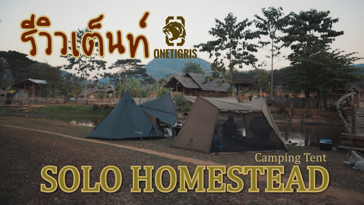 Review รีวิวเต็นท์ Onetigris SOLO HOMESTEAD Camping Tent