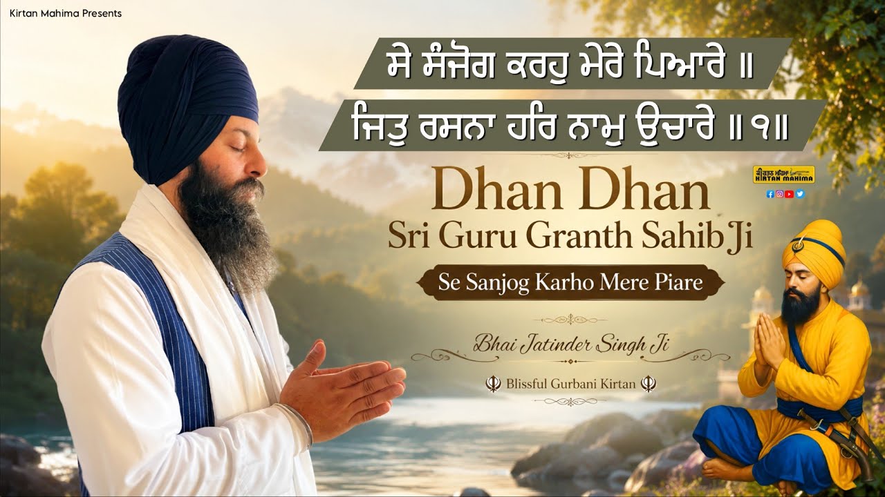 Se Sanjog Karho Mere Piare |Bhai Jatinder Singh Ji |KirtanMahima | New gurbani Shabad Kirtan 2026