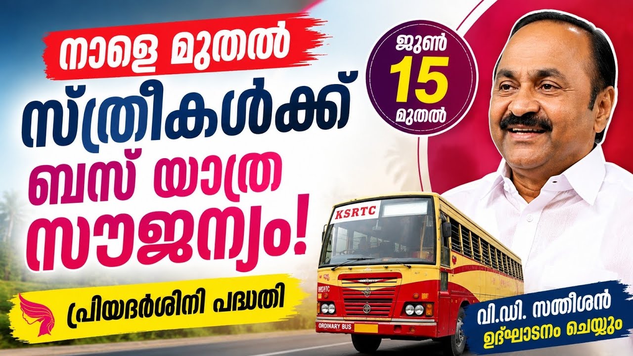 നാളെ മുതൽ സ്ത്രീകൾക്ക് സൗജന്യ യാത്ര !? ഈ കാര്യങ്ങൾ അറിയാതെ പോവരുത് ശ്രദ്ധിക്കൂ! #ksrtc #pension 