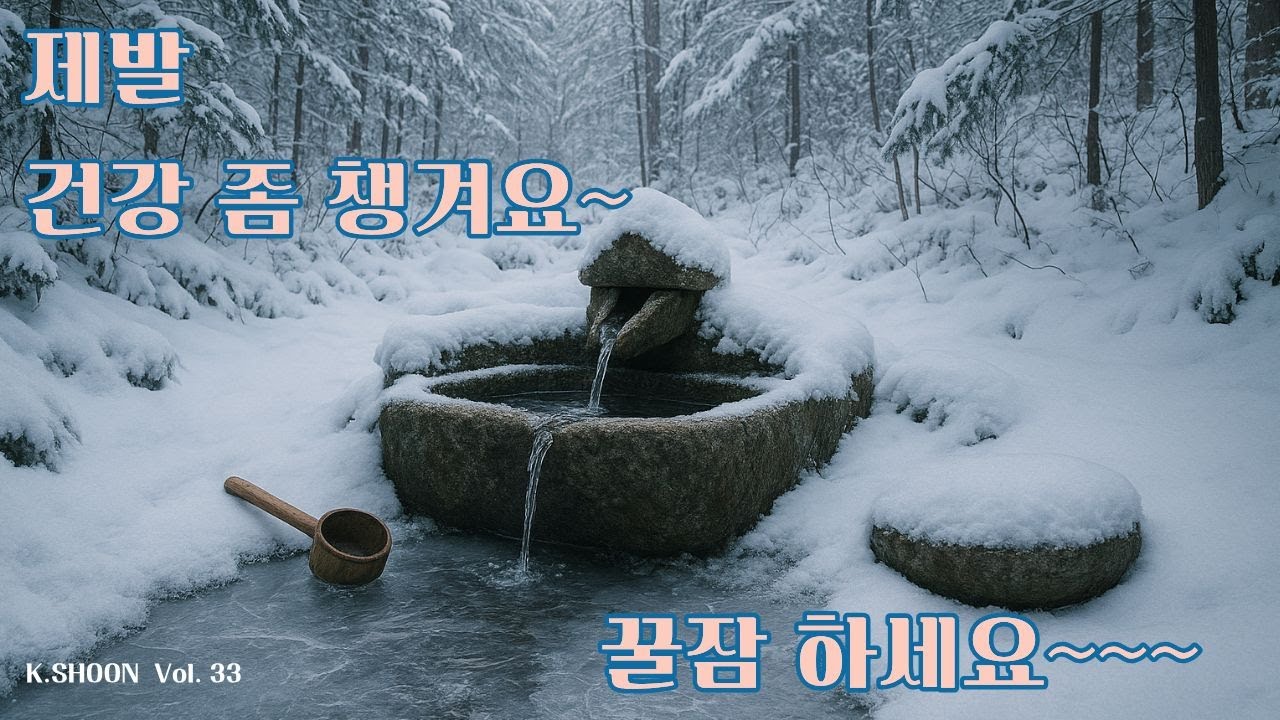 명상음악, 마음이 편해지는 음악, 조용한 배경음악, 수면유도 음악, 불면증 치료 음악, 스트레스 해소 음악, 잠잘때 듣는 음악, 자장가 음악, 마음공부 음악, 마음수련 음악.