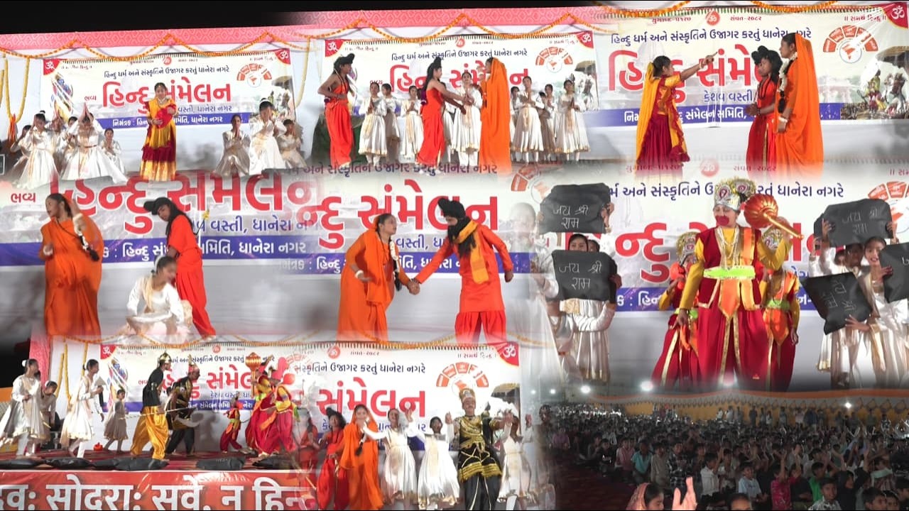 Royal की रामलीला 🚩 | 9 मिनट में सम्पूर्ण  रामायण | Dhanera भव्य हिंदू सम्मेलन 2026
