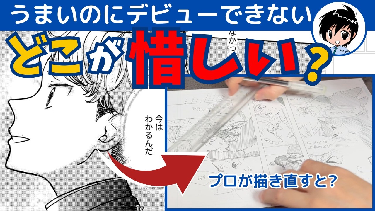 30代漫画家志望へ「うまいだけ」ではデビューできない理由、読者サービスが弱い原稿の特徴 〜漫画添削No.130〜