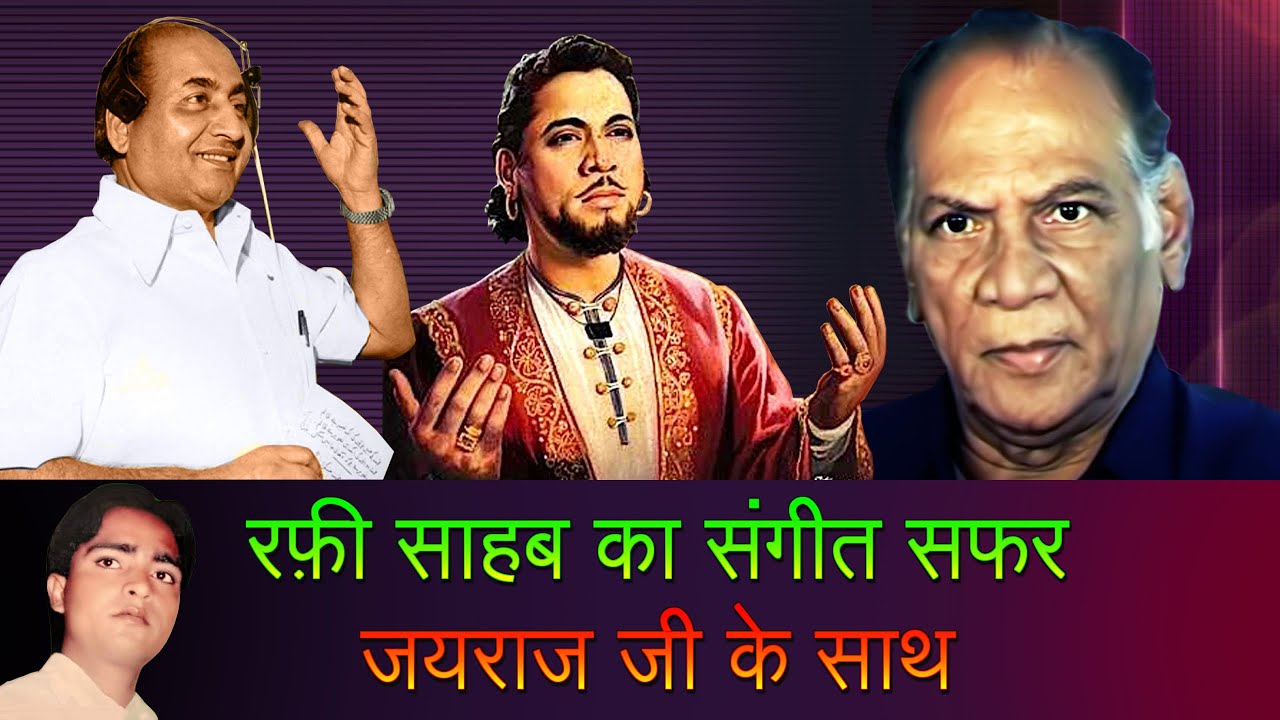 Mohammad Rafi Sahab's Singing For Jairaj
