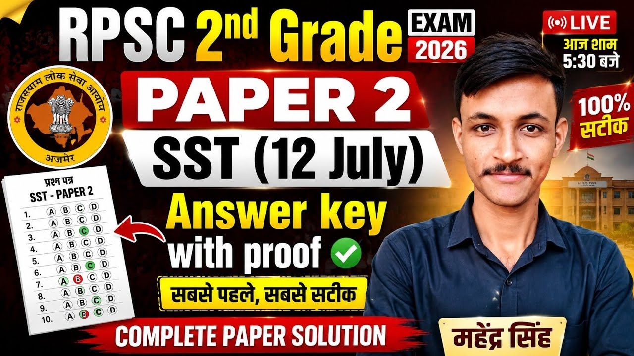 RPSC 2nd Grade SST Answer Key 2026 | Paper 2 (12 July) Complete Paper Solution with Proof |