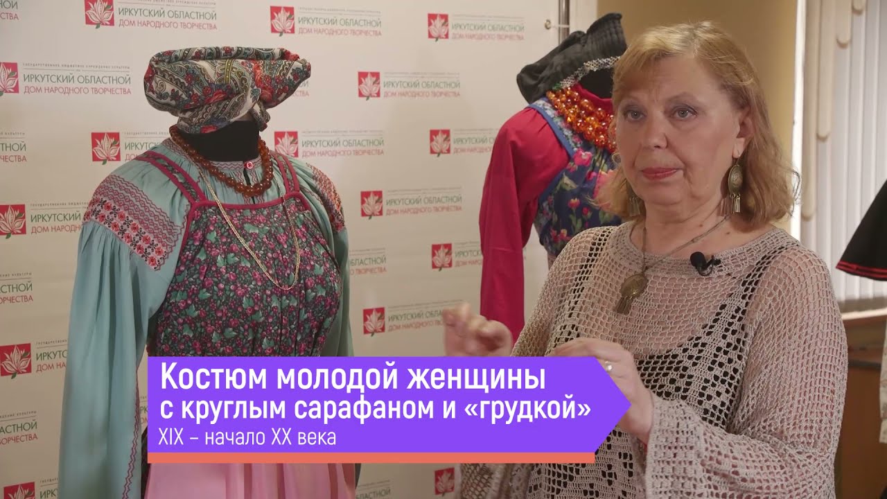 Веб-экспедиция ИОДНТ «Традиционный женский костюм Восточной Сибири. Исследовательская литература»
