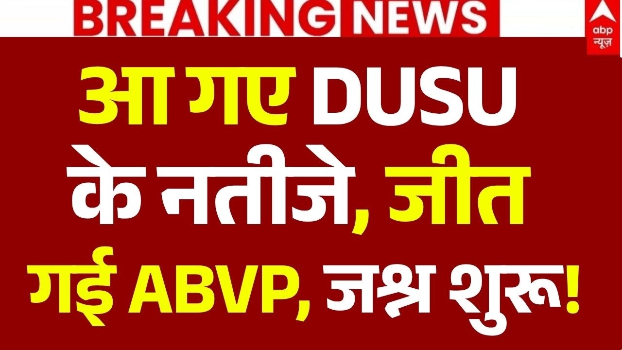 DUSU Election Results 2026 News LIVE: आ गए DUSU के नतीजे, जीत गई ABVP, जश्न शुरू! | Big Breaking