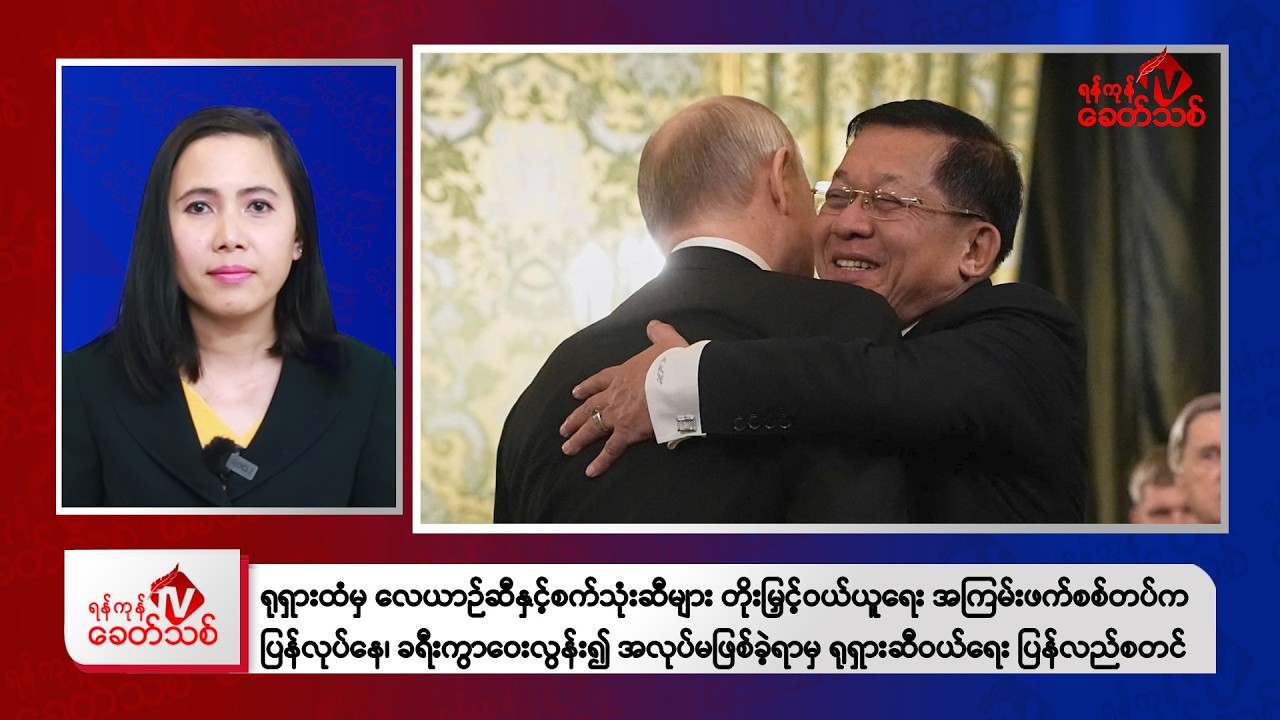 Khit Thit Morning News | March 21, 2026