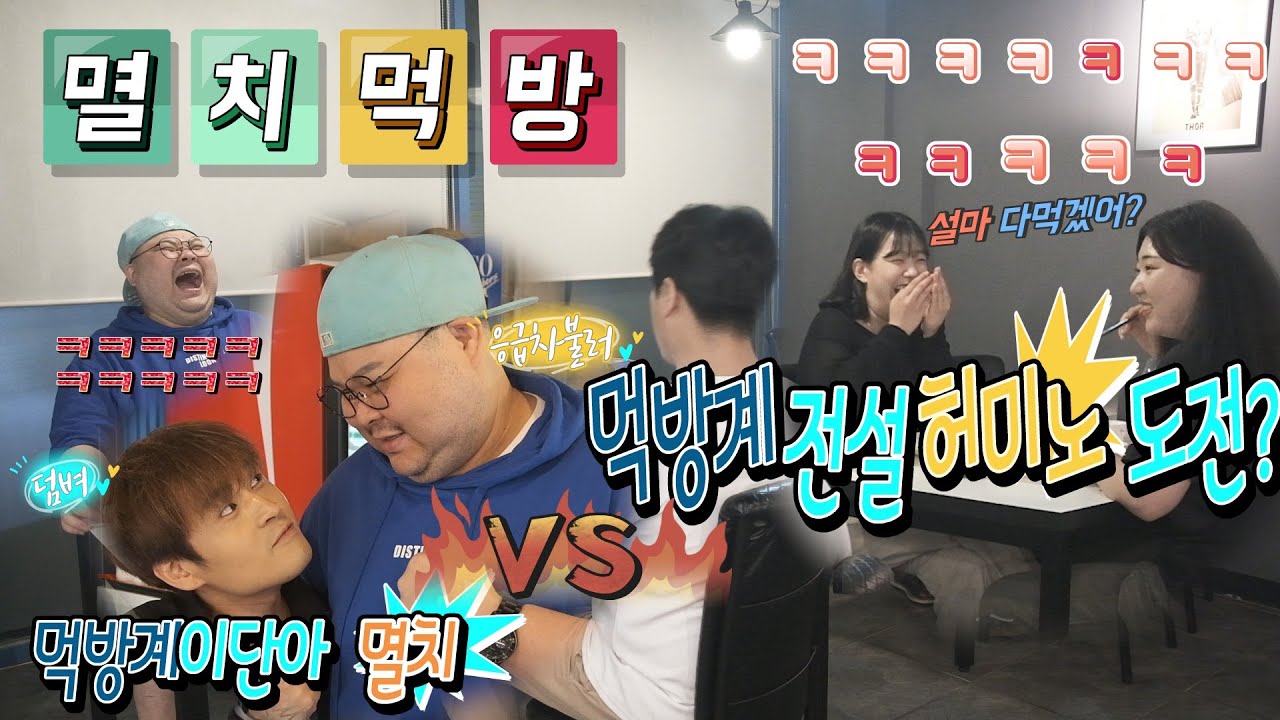 [Prank]Food fighting mukbang YouTuber MINO lost to Anchovy lol A new type of prank!!