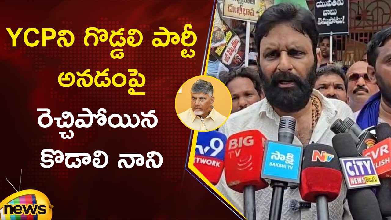 Kodali Nani Serious On TDP Leaders Over Commenting YSRCP | AP Polities | Telugu News | Mango News