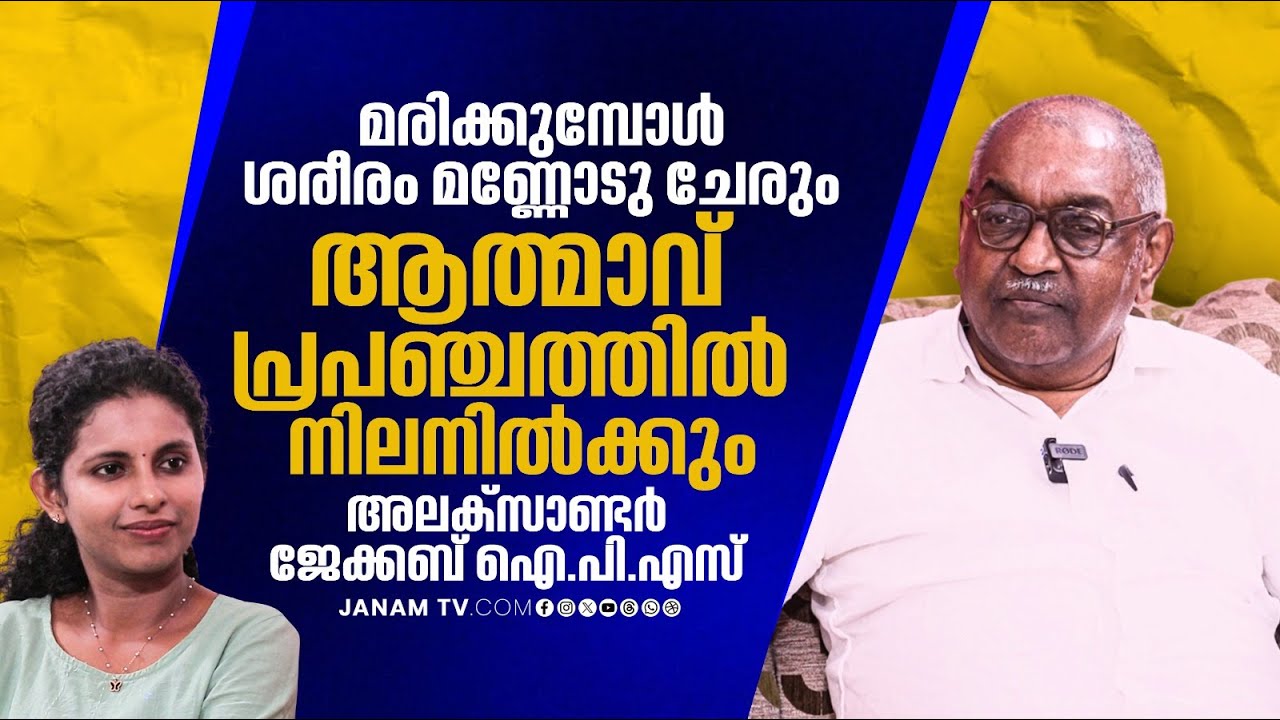 ഇല, പഴം, പൂക്കൾ എന്തുകൊണ്ട് ആരാധിച്ചാലും ദൈവം സ്വീകരിക്കും | Alexander Jacob | PART 02 | Janamonline