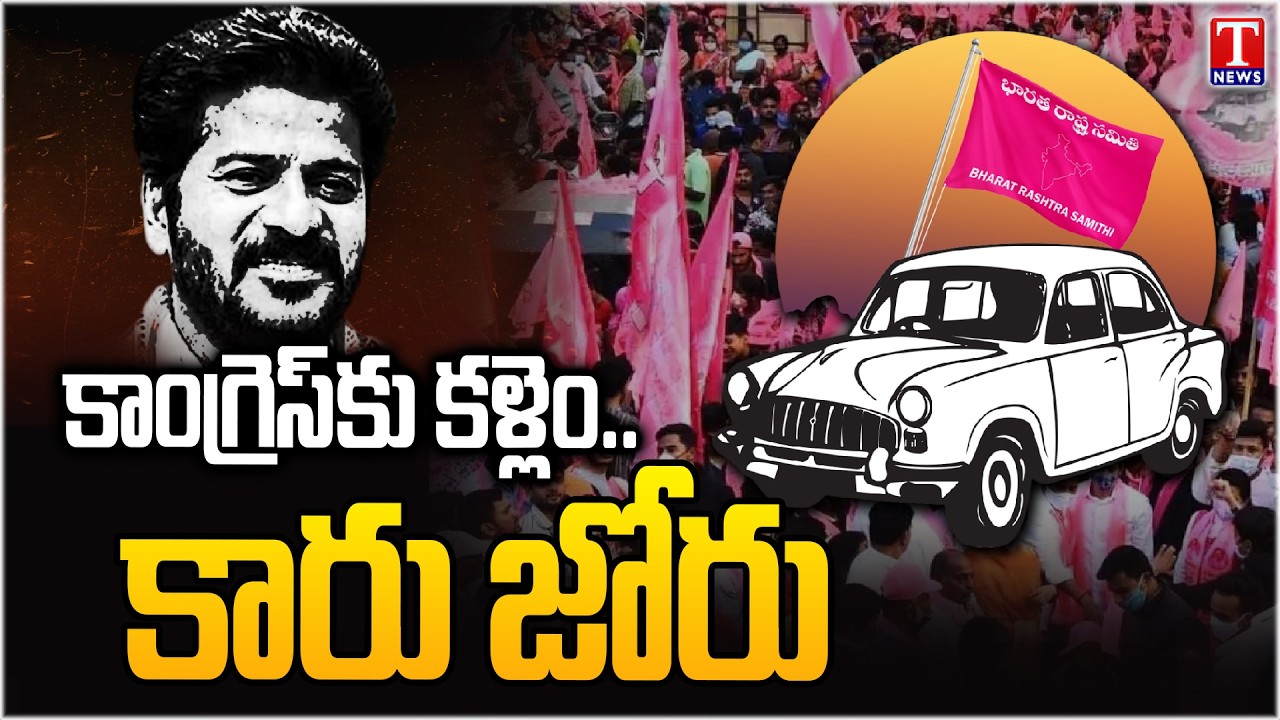 BRS Party Performance in Municipal Polls is Highly Encouraging | T News