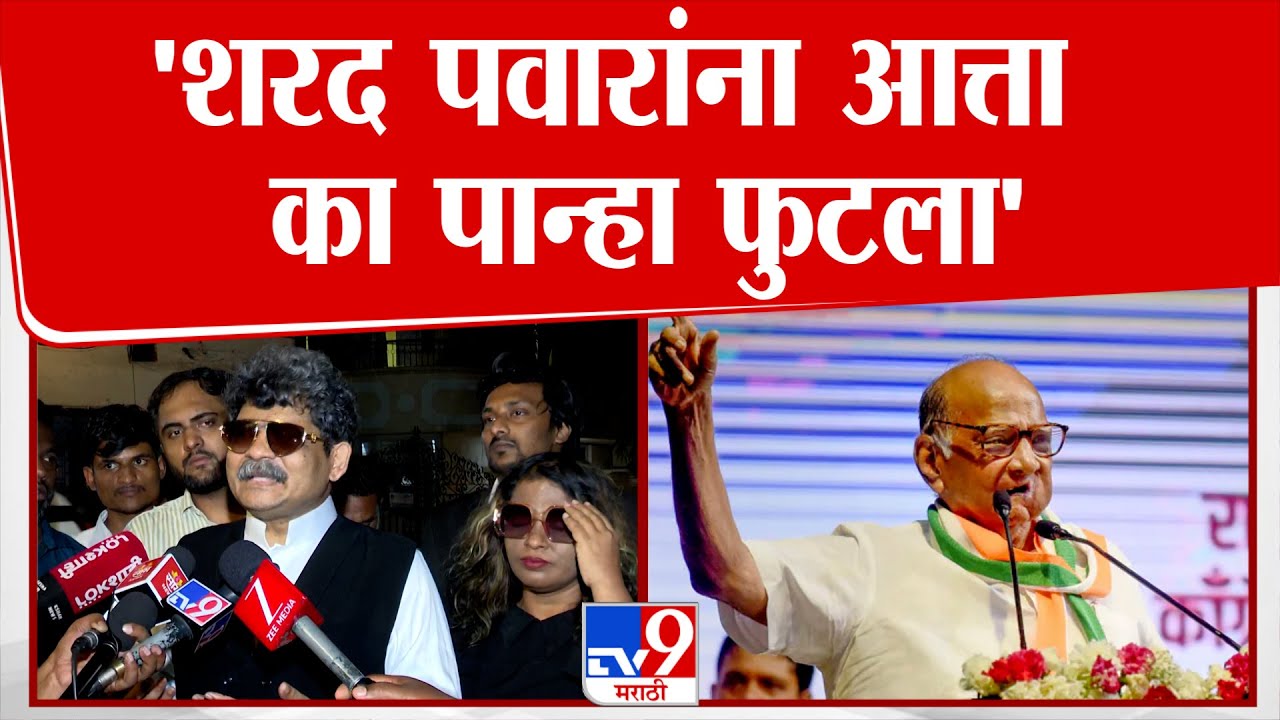 Gunaratna Sadavarte | 'शरद पवारांना आत्ता का पान्हा फुटला'