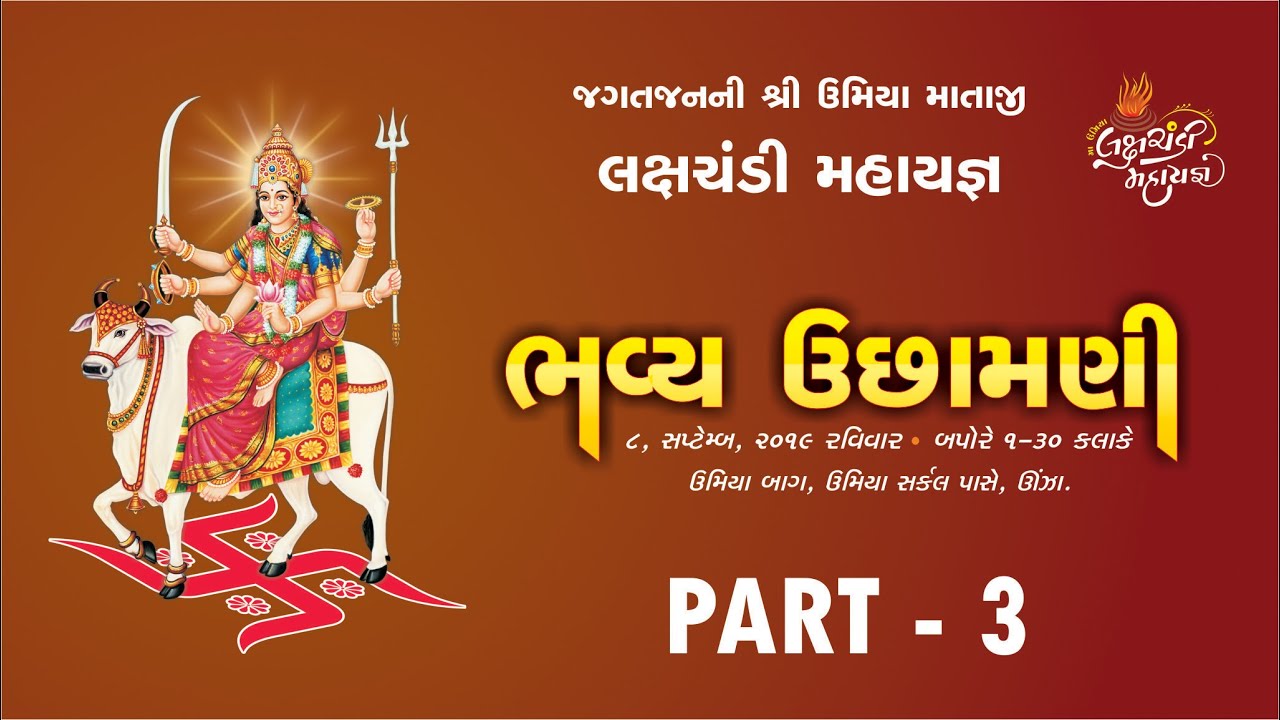 UCHHAMANI PART 3  Dt 08-09-2019 ઉછામણી ભાગ 3