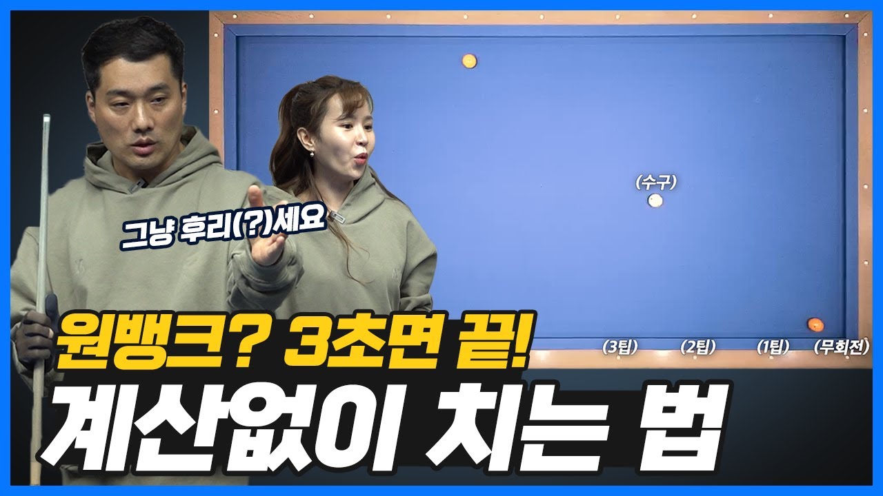 [강의92] 세상에서 가장 쉬운 원뱅크샷 시스템! (그냥 외우세요)