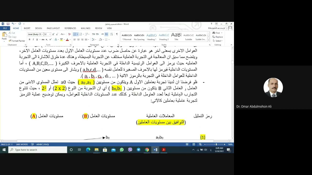 محاضرة التجارب العاملية .