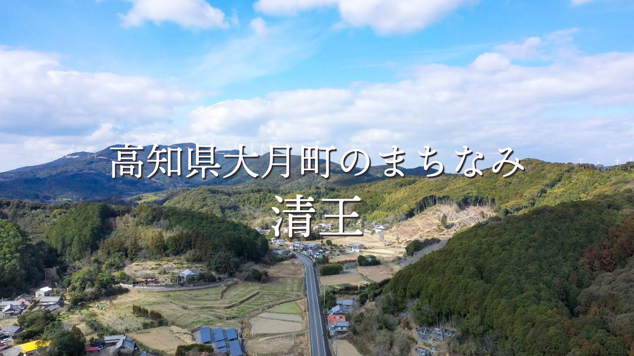 高知県大月町のまちなみ ✳︎清王✳︎