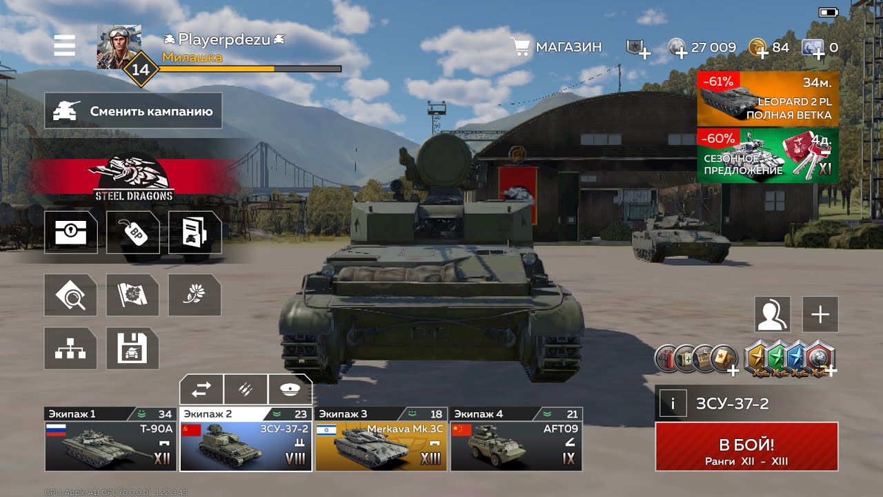 У меня новый танк 