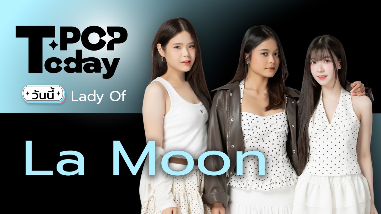 T-POP Today : La Moon