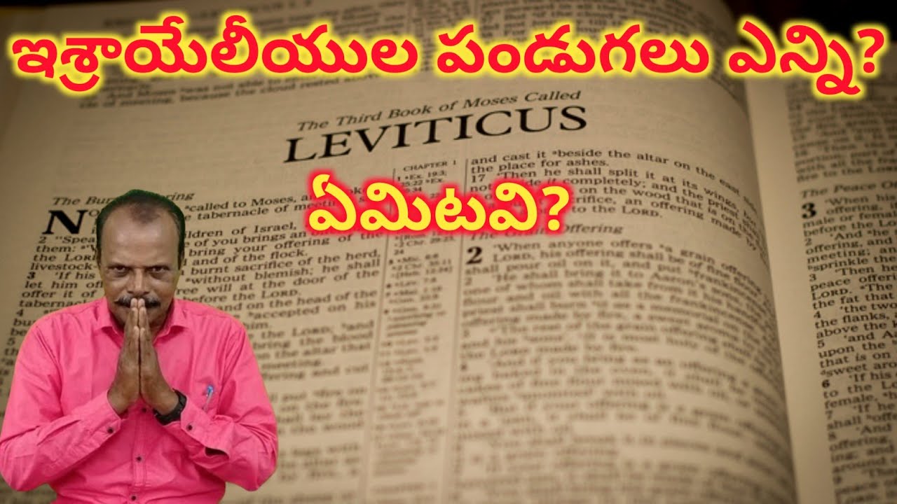 What is israels festivals?//ఇశ్రాయేలీయుల పండుగలు ఎన్ని?ఏంటవి?WW wonderful words