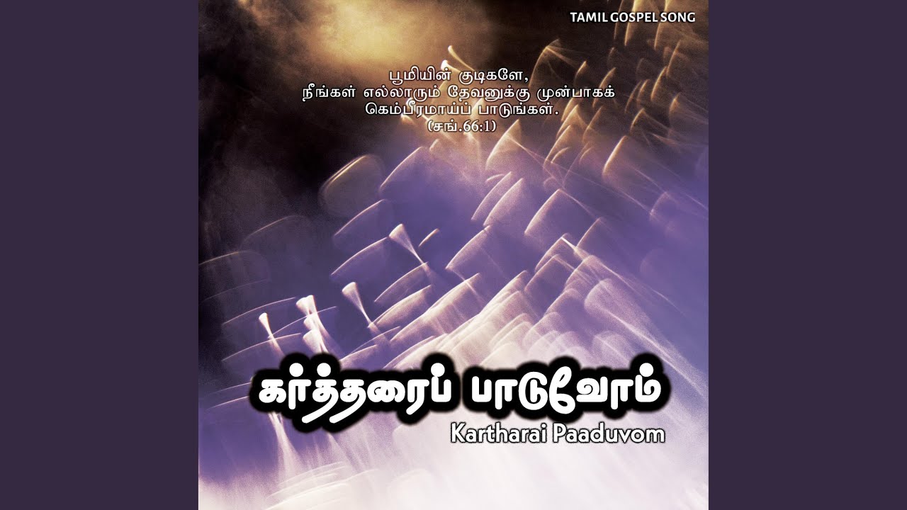 Kartharai Paaduvom