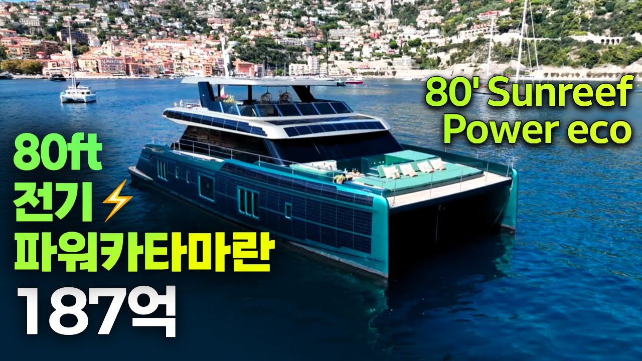 🔋전기에너지 테슬라의 약 10배. 대서양횡단하는 파워캣. 80 Sunreef Power eco