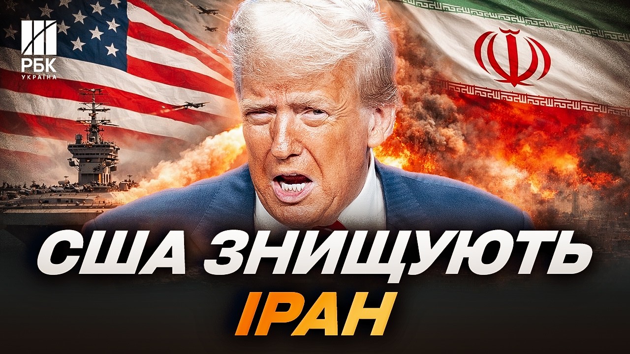 США готують вирішальний удар по Ірану! Як Китай і РФ використовують хаос на Близькому сході?