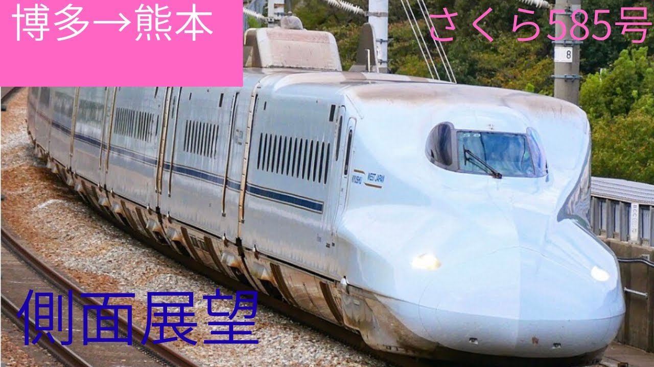 【博多→熊本】　さくら585号🌸　進行左側車窓