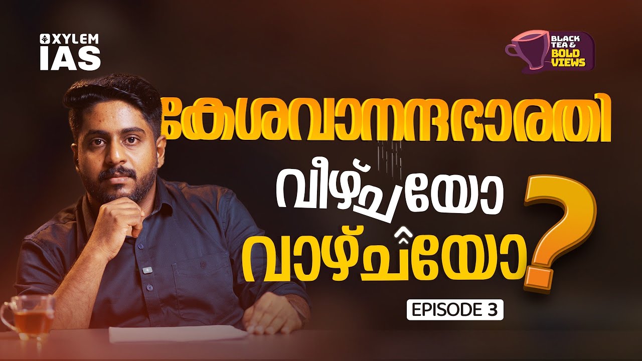 kesavananda bharati vs state of kerala case 1973 | Black Tea & Bold views With Akshay | Xylem IAS