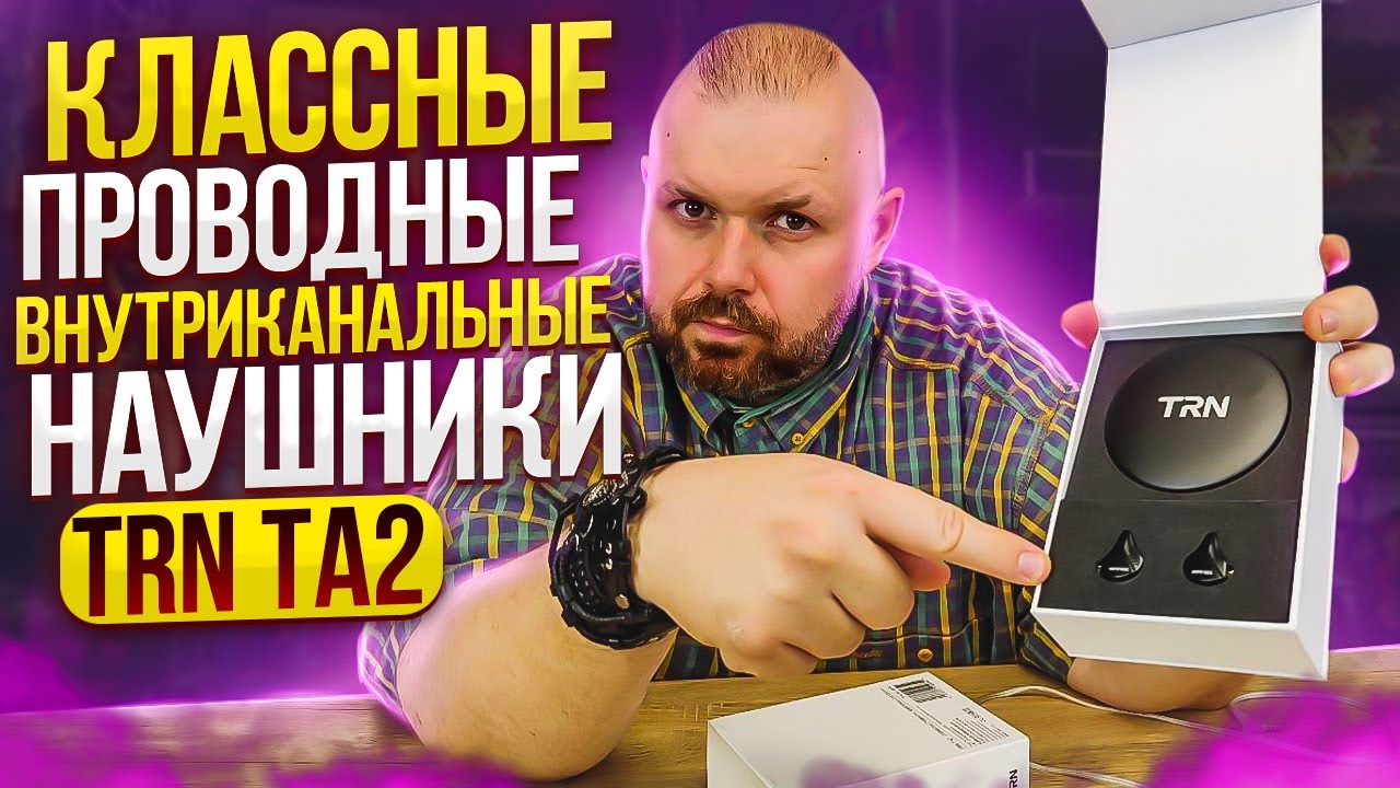 ПРОВОДНЫЕ ВНУТРИКАНАЛЬНЫЕ НАУШНИКИ TRN TA2 HiFi ОТЛИЧНОГО КАЧЕСТВА С ХОРОШИМ ЗВУКОМ И ГАРНИТУРОЙ