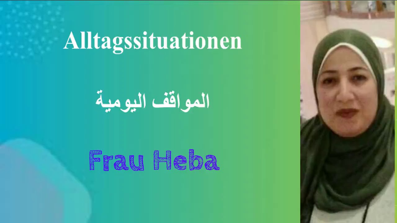 Alltagssituationen المواقف اليوميه للصف الاول الثانوى