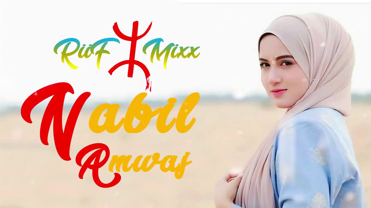 Rif Music & Izran l Narhani 2018 اغنية ريفية من اجمل الاغاني روعه