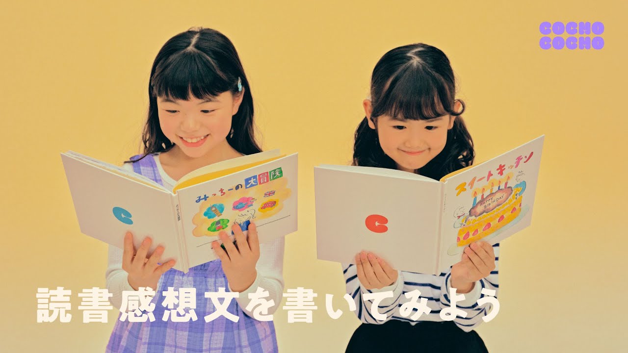 パパとママの人生が絵本になっていたら、気づく？ | COCHO COCHO