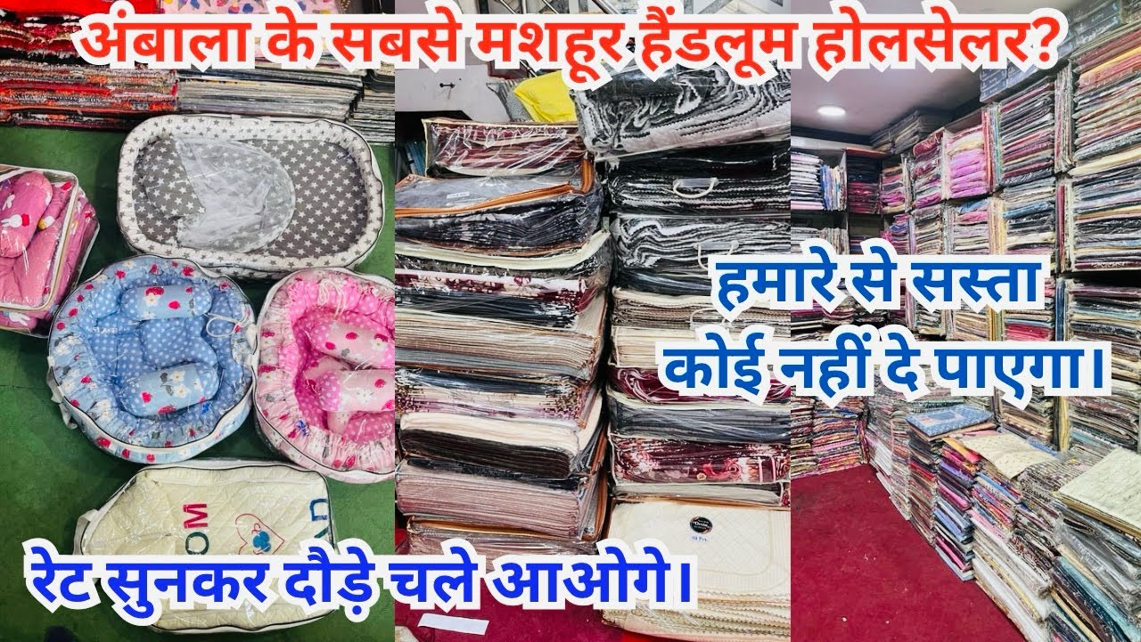 अंबाला के सबसे मशहूर हैंडलूम होलसेलर || ambala kapda wholesale market || vlogify