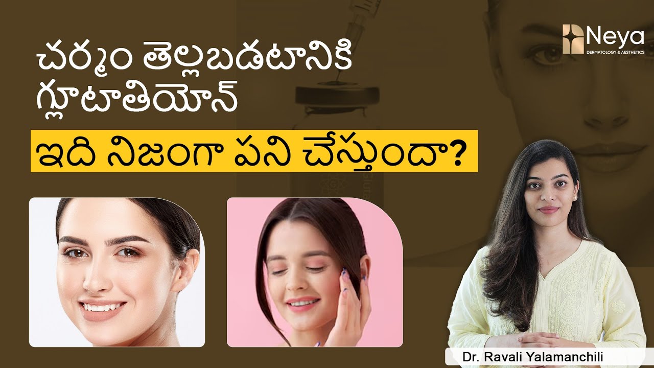 Glutathione For Skin Whitening: Does it Really Work? (In Telugu)| Dermatologist in Hyderabad