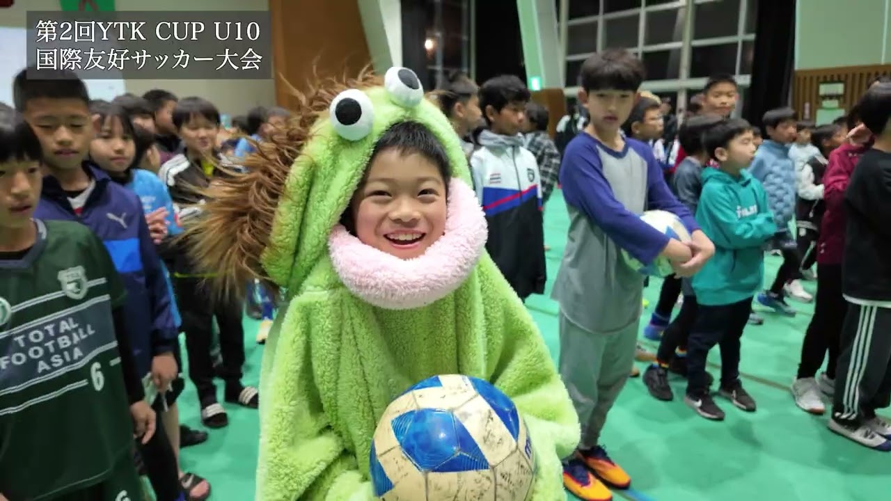 交流会 第2回 YTK CUP 日中友好小学生サッカー大会U10